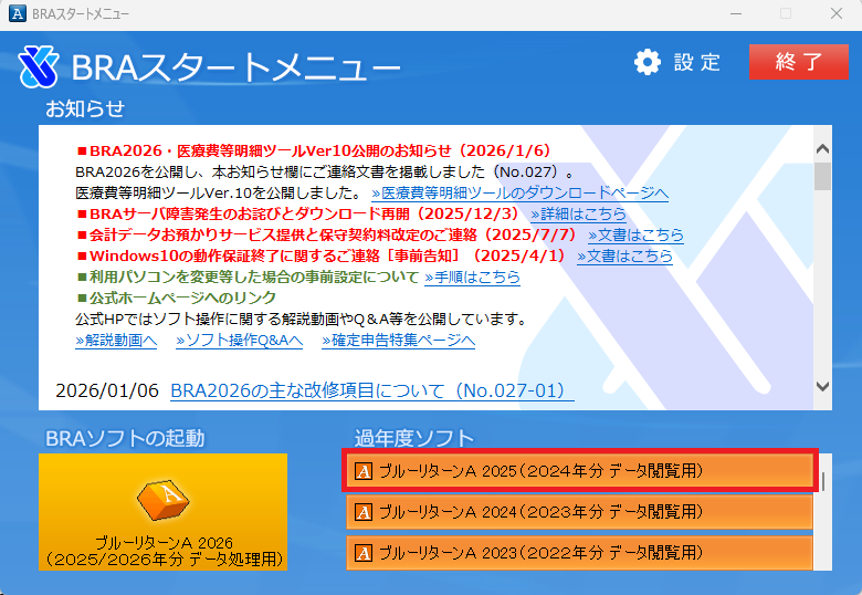 【新品未開封】ブルーリターンA  確定申告 青色申告会の会計ソフト「ブルーリターンA」決算申告特集