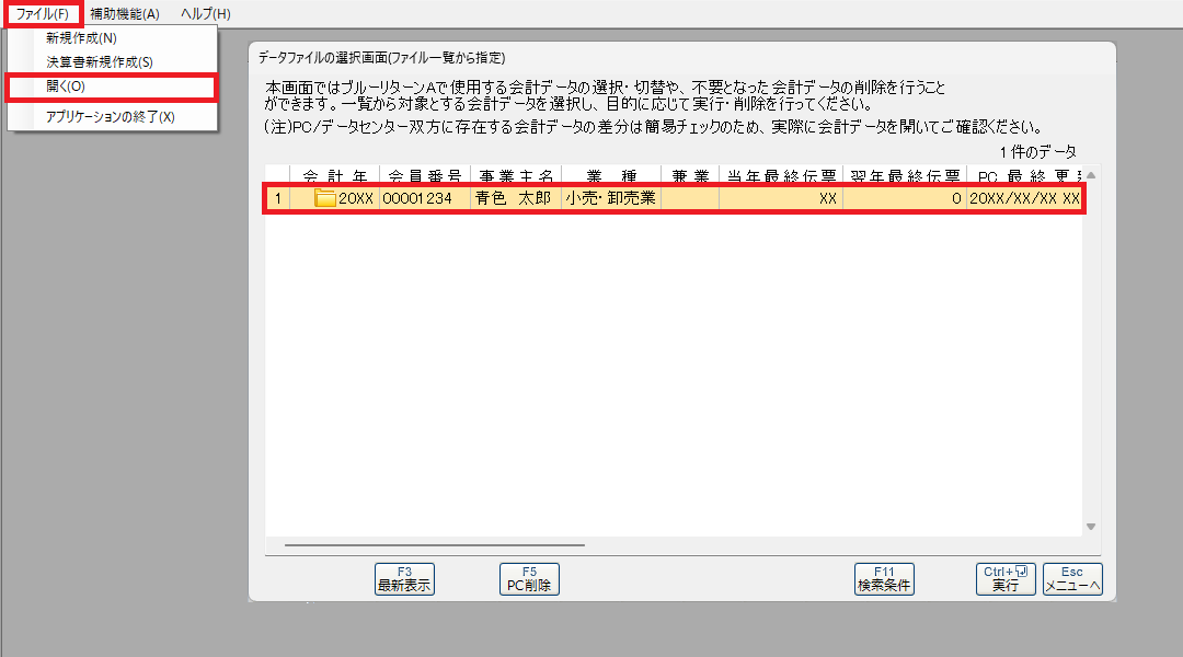 青色申告会の会計ソフト「ブルーリターンA」決算申告特集