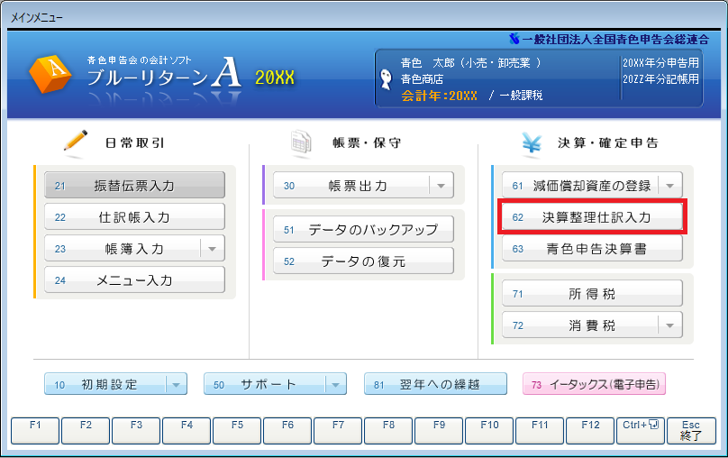 【新品未開封】ブルーリターンA  確定申告 step3-21.png