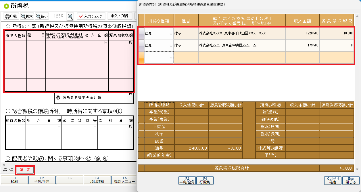 青色申告会の会計ソフト「ブルーリターンA」決算申告特集