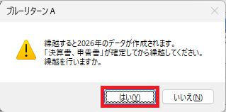 青色申告会の会計ソフト「ブルーリターンA」決算申告特集
