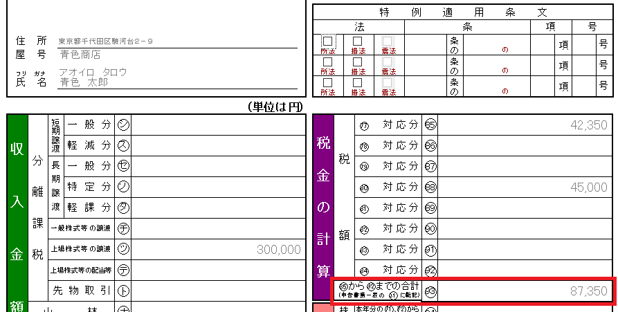 青色申告承認の申請 - ブルーリターンAで青色申告を始めよう