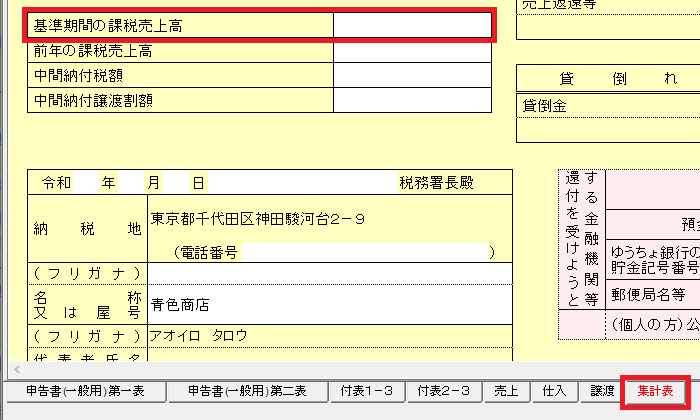 ブルーリターンA ご利用の皆様へ