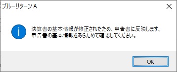 ブルーリターンA ご利用の皆様へ