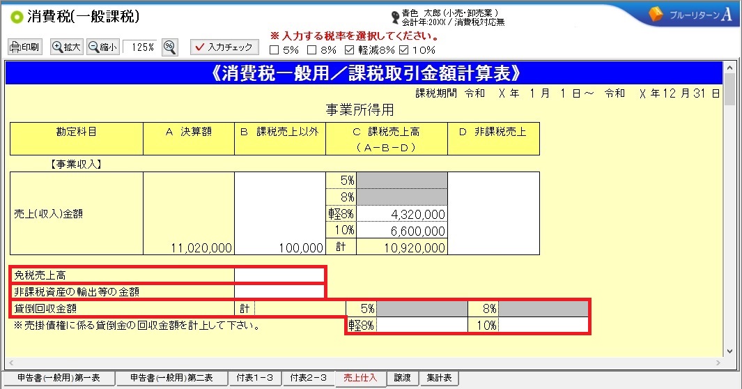 ブルーリターンA ご利用の皆様へ