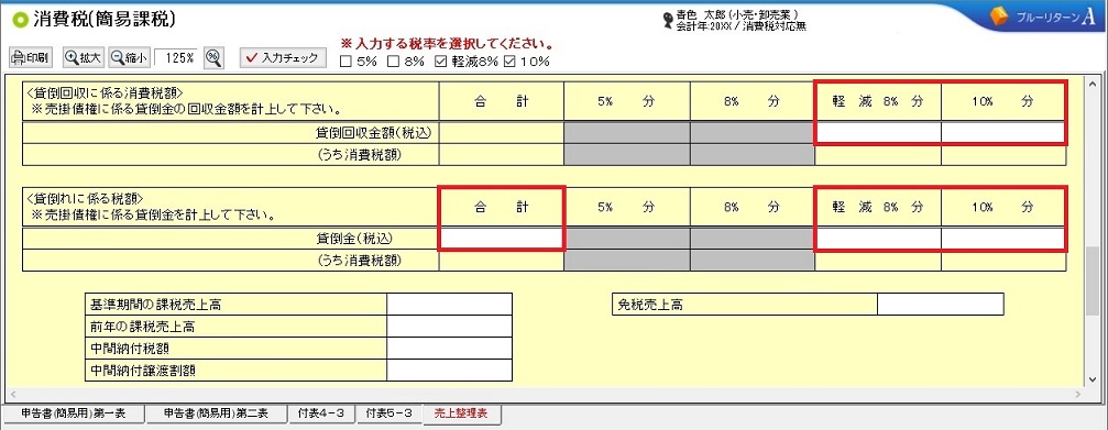 ブルーリターンA ご利用の皆様へ
