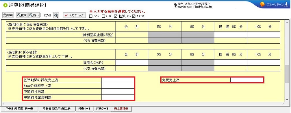 ブルーリターンA ご利用の皆様へ