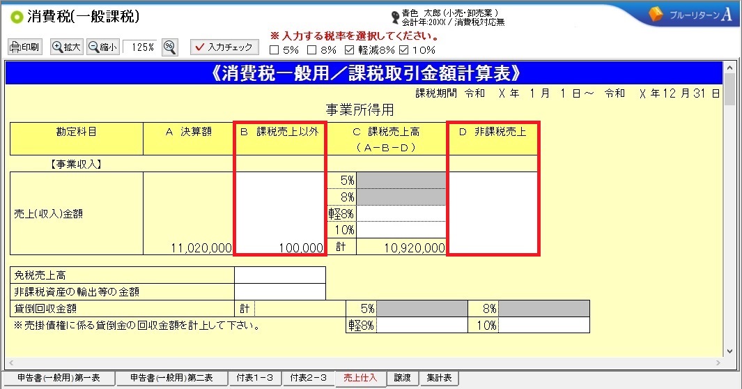 ブルーリターンA ご利用の皆様へ