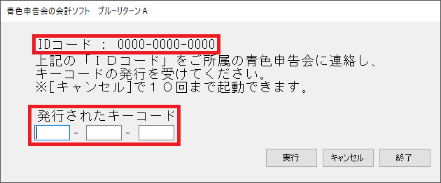 ブルーリターンA ご利用の皆様へ